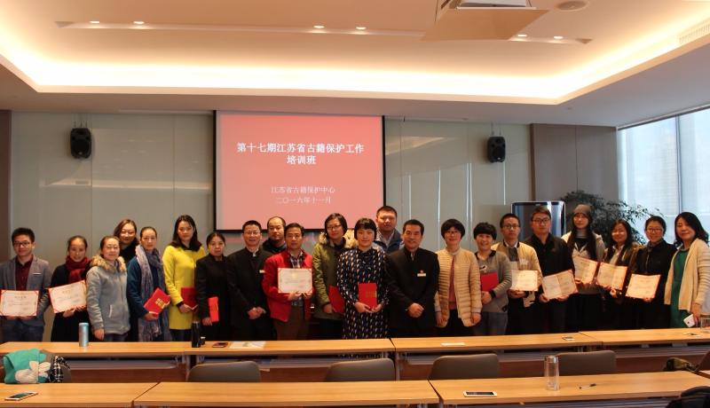 第十七期江蘇省古籍保護(hù)培訓(xùn)班成功舉辦