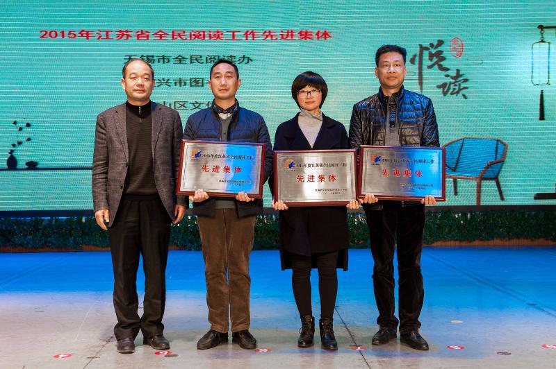 厲害了！宜興市圖書館榮獲2015江蘇省全民閱讀先進(jìn)集體獎(jiǎng)