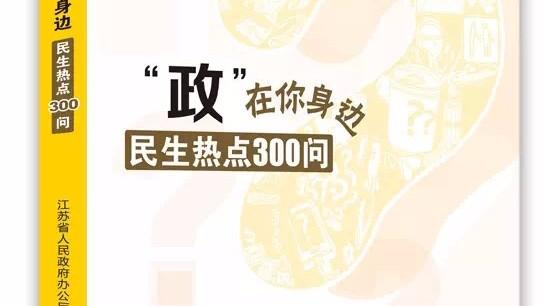 宜圖送書(shū)啦 | 你最關(guān)心的300個(gè)民生熱點(diǎn)（數(shù)量有限，領(lǐng)完為止！）
