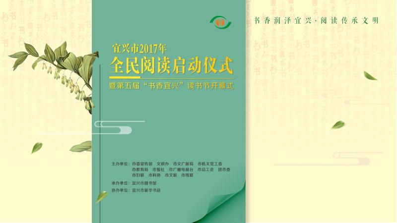 邀請函 | “書香潤澤宜興 閱讀傳承文明”——第五屆“書香宜興”讀書節(jié)啟動儀式( 內(nèi)含福利！)