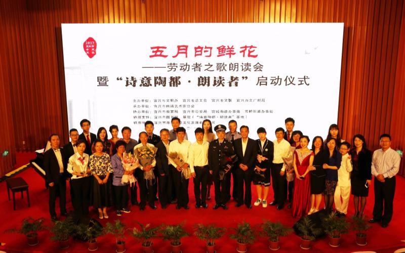 五月的鮮花——勞動者之歌朗讀會暨“詩意陶都·朗讀者”啟動儀式在宜圖舉辦