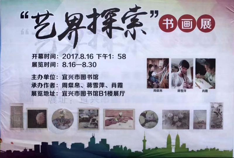 “藝界探索”書畫展開幕